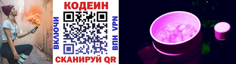 Кодеин Purple Drank  Майский 